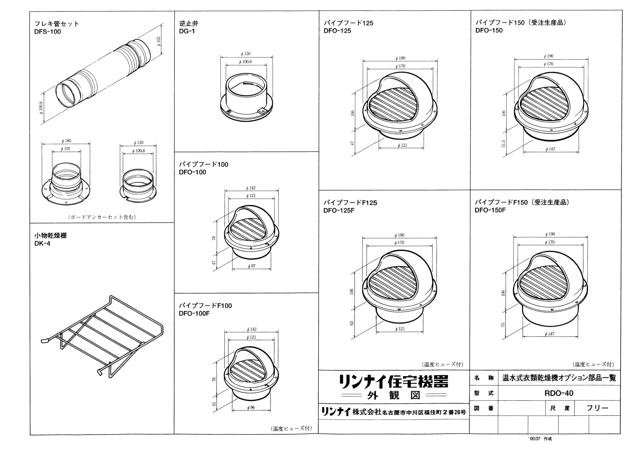 リンナイ DK-52 小物乾燥棚 衣類乾燥機 乾太くん 部材 Rinnai 22-7826