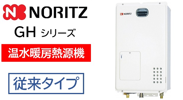 人気商品 ノーリツ NORITZ マルチガスハイカンS5 50A 温水関連部材 温水機器部材