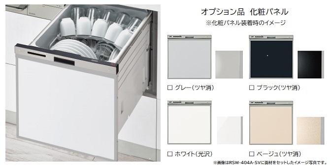 リンナイ 食器洗い乾燥機 標準スライドオープン 後付け対応 幅45cm ブラック | 給湯どっとこむ オンラインショップ