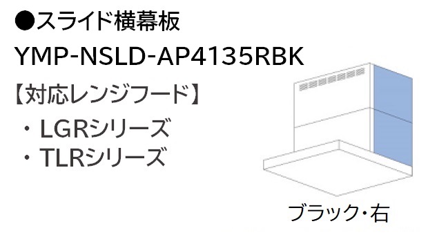 当季大流行 リンナイ レンジフード TLR-3S-AP751BK ノンフィルタ スリム型 TLRシリーズ 幅75cm ブラック Rinnai 