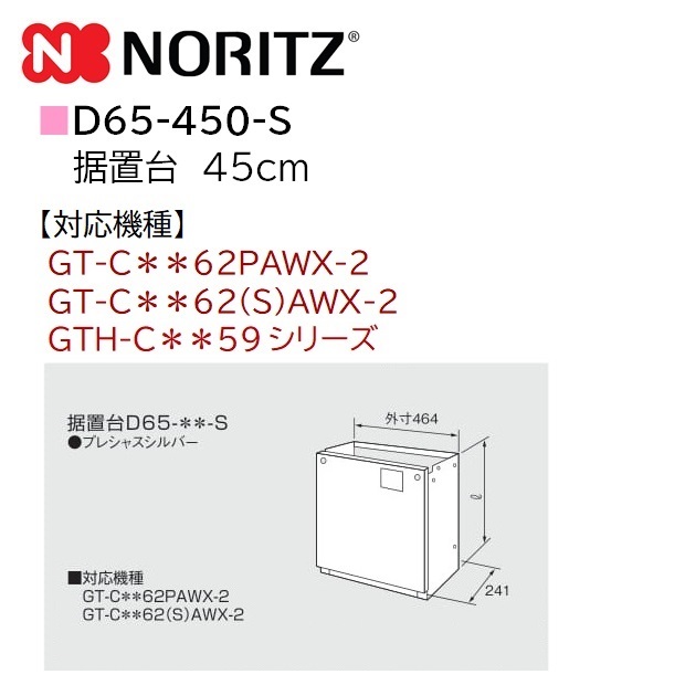 驚きの安さ ノーリツ NORITZ スエオキダイD55YA 650 温水関連部材 温水機器部材