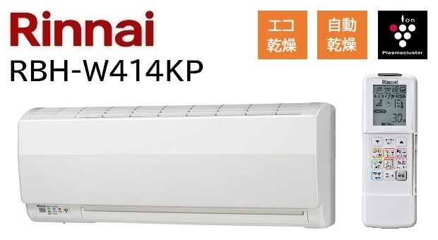 リンナイ 浴室暖房乾燥機 RBH-W414KP 壁掛け型-