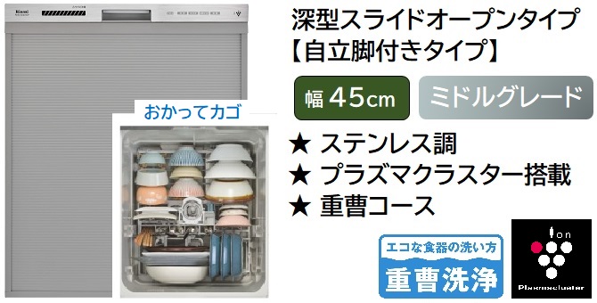 春のコレクション Rinnai RSW-SD401GP 食器洗い乾燥機 ビルトイン スライドオープンタイプ 6人用 自立脚付き  riosmauricio.com