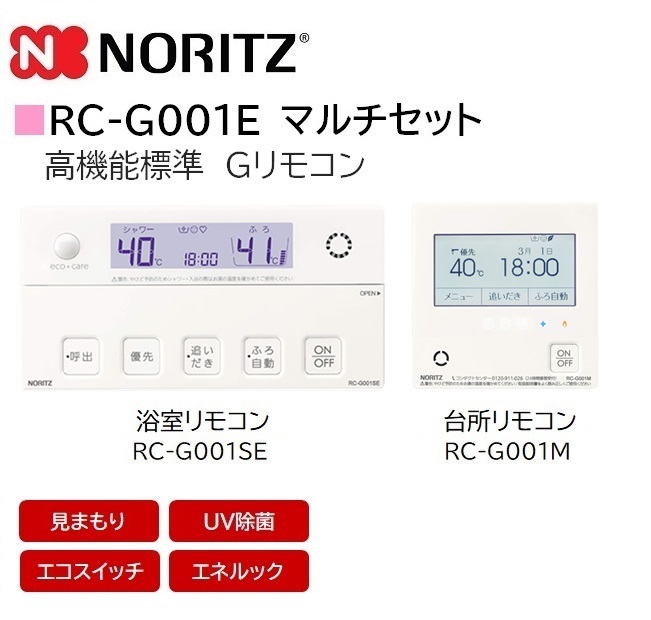 ノーリツ リモコン RC-G001シリーズ | 給湯どっとこむ オンラインショップ