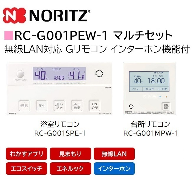 ノーリツ リモコン RC-G001EWシリーズ インターホン付 | 給湯どっとこむ オンラインショップ