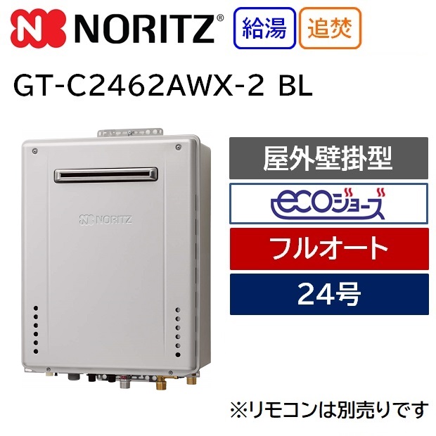 爆買い新作 ノーリツ NORITZ GT-CV2062AWX-T-2BL ガスふろ給湯器 設置フリー形