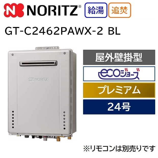 衝撃特価 NORITZ給湯器GT-C2462PAWX-2-BL