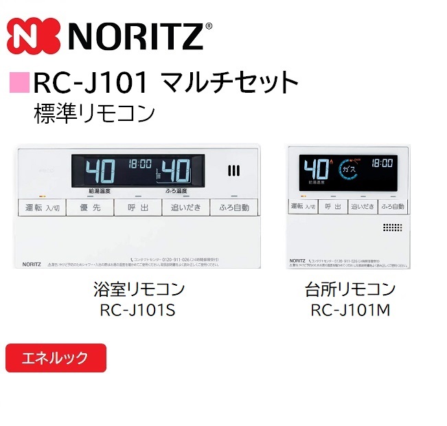 ☆ NORITZ ノーリツ RC-J101 エネルック [ガス給湯器用リモコン マルチ ...