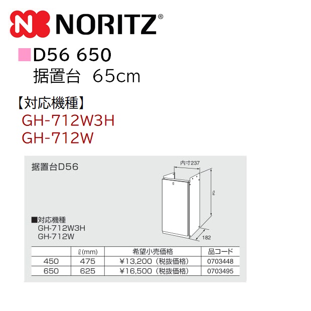 日本最大級 NORITZ ノーリツ LPガス用 ガス温水暖房専用熱源機 GH-712W