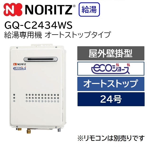 注文後の変更キャンセル返品 ガス給湯器 ノーリツ GQ-1639WE-1 単能機