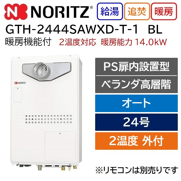 ノーリツ暖房付給湯器 前方排気 GTH-2444SAWXD-T-1-BL-13A - www 