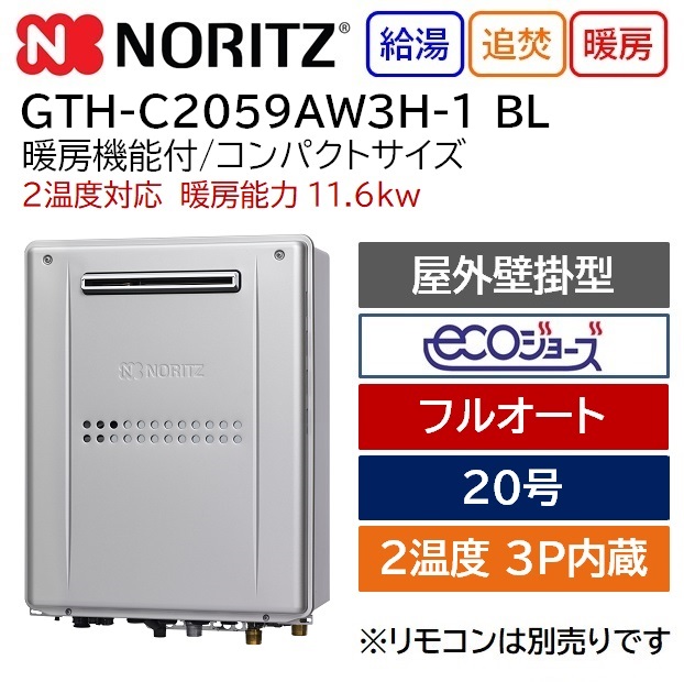 ノーリツ　エコジョーズ GTH-C2460SAW3H　BL 24号 都市ガス用・LPガス用　オート 屋外壁掛形（PS標準設置型） - 8