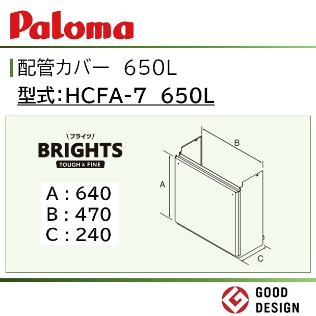 パロマ (52606) 給湯器部材 オプション部品 据置台