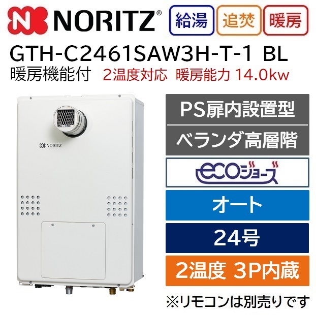 上等な ノーリツ NORITZ GTH-1654AW-HBL ガス温水暖房付ふろ給湯器 暖房付きふろ給湯器